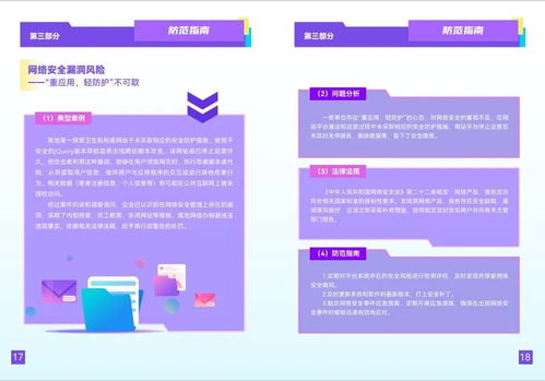 2024网络安全宣传手册 守护数字世界的安全防线